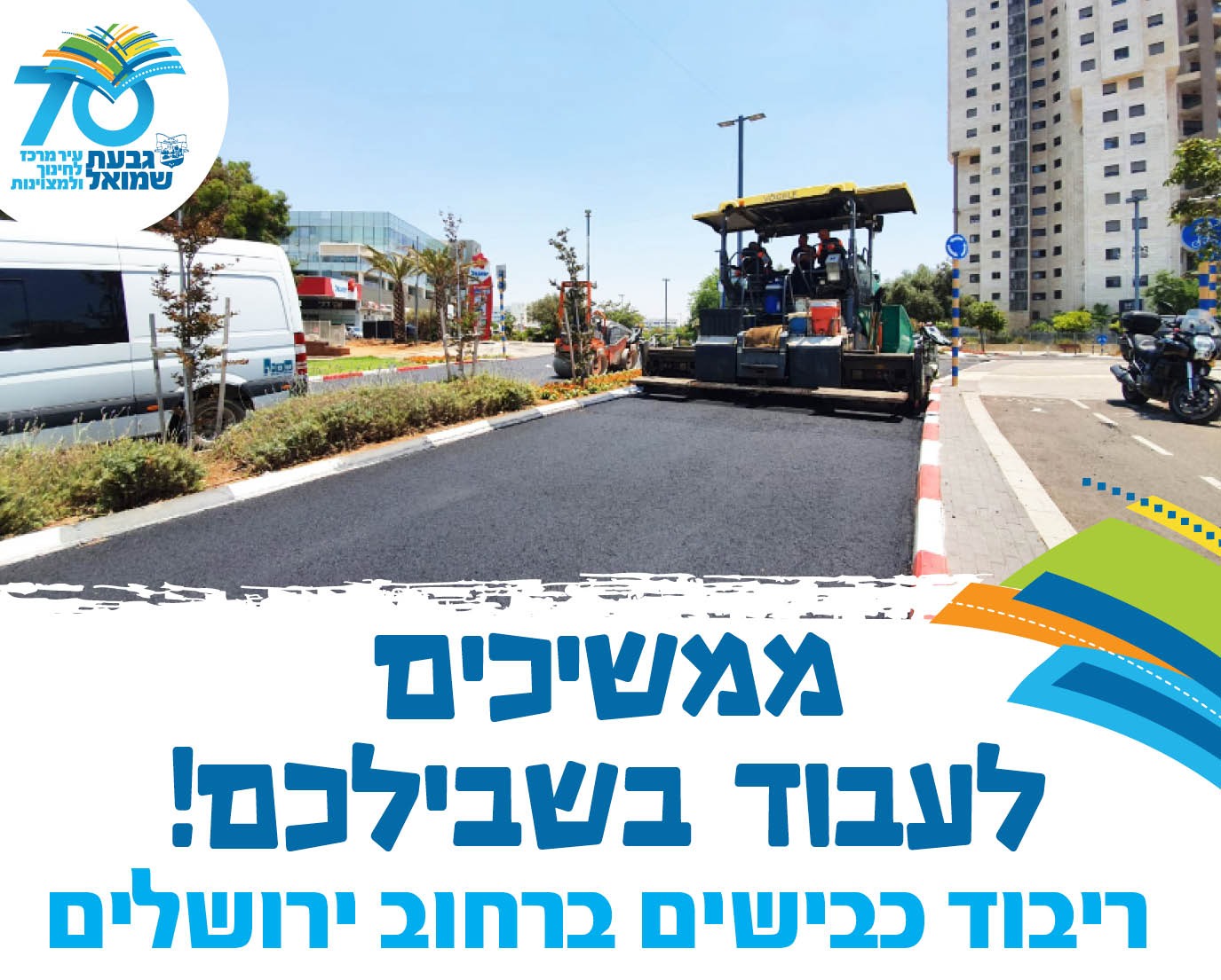 תמונה של כלי עבודה מכבש הסולל כביש
