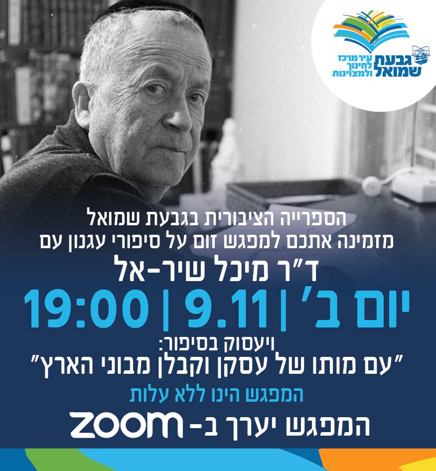ZOOM: סיפורי עגנון