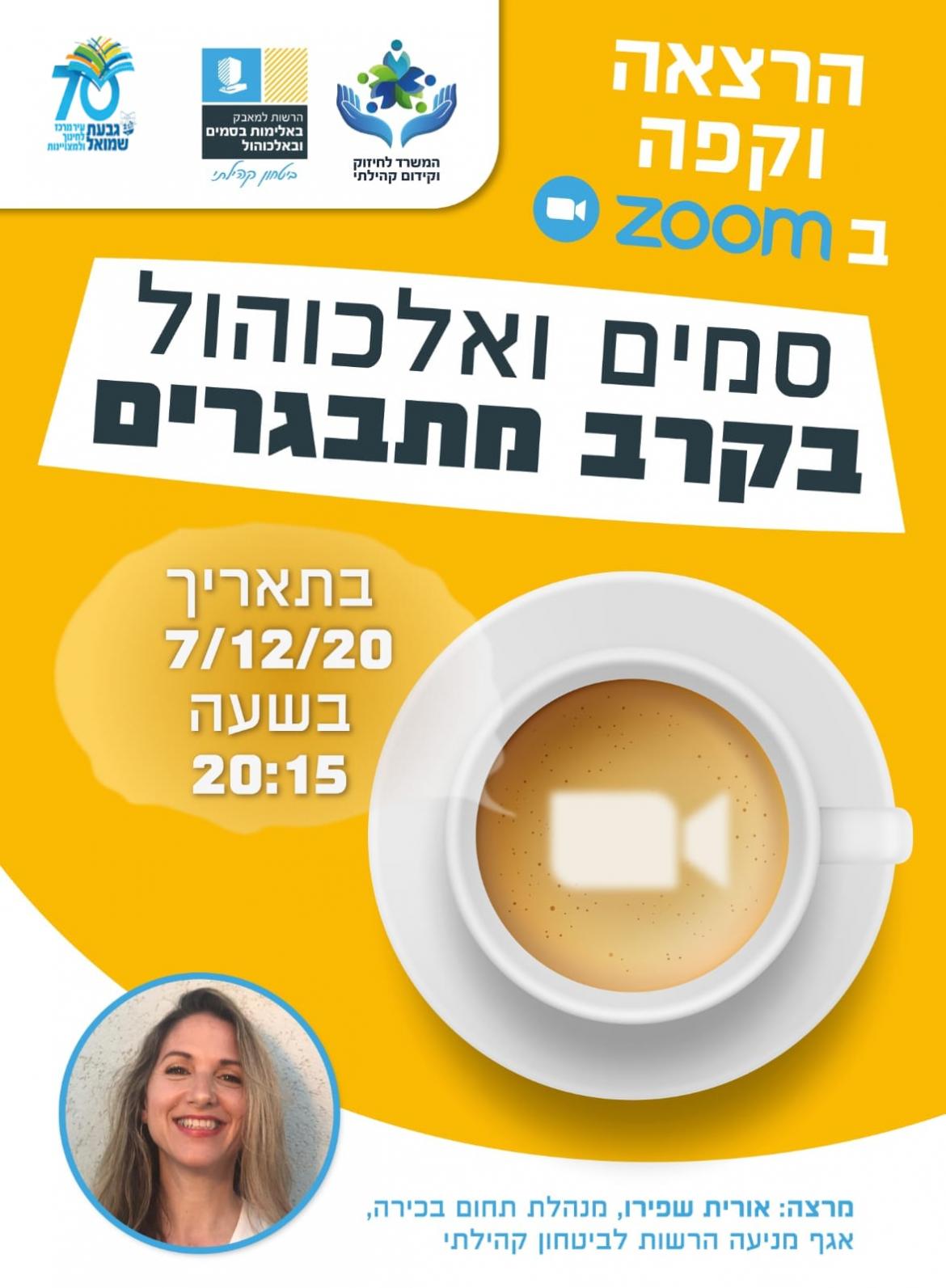 ZOOM: סמים ואלכוהול בקרב מתבגרים