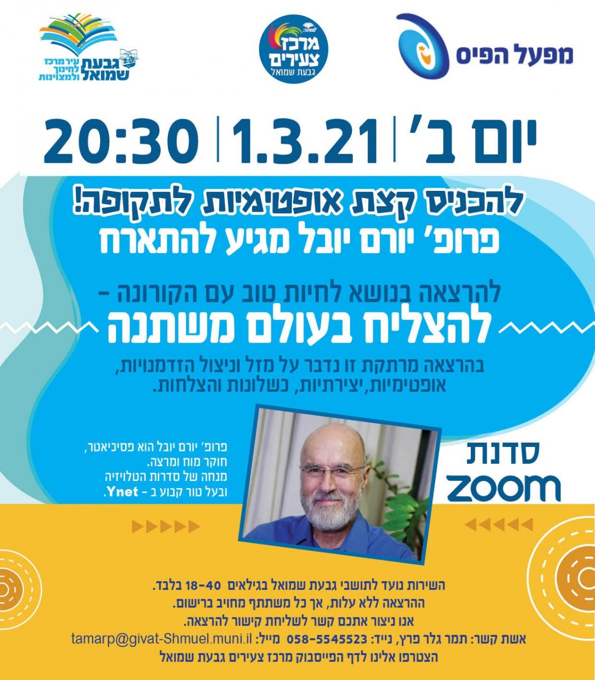 ZOOM: להצליח בעולם משתנה