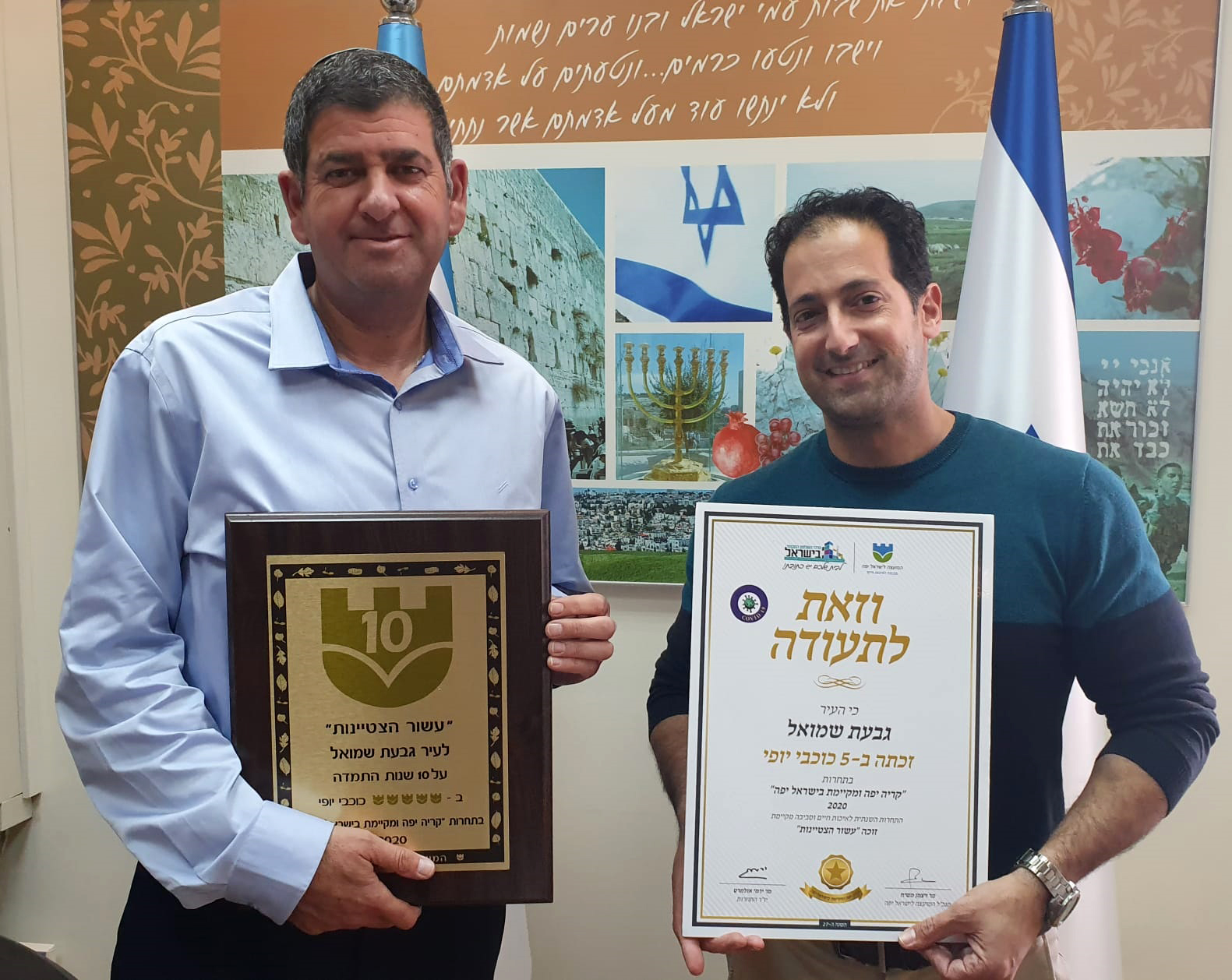 נועם ארוילי מנהל אגף שפע וראש העיר יוסי ברודני אוחזים בתעודות הפרס