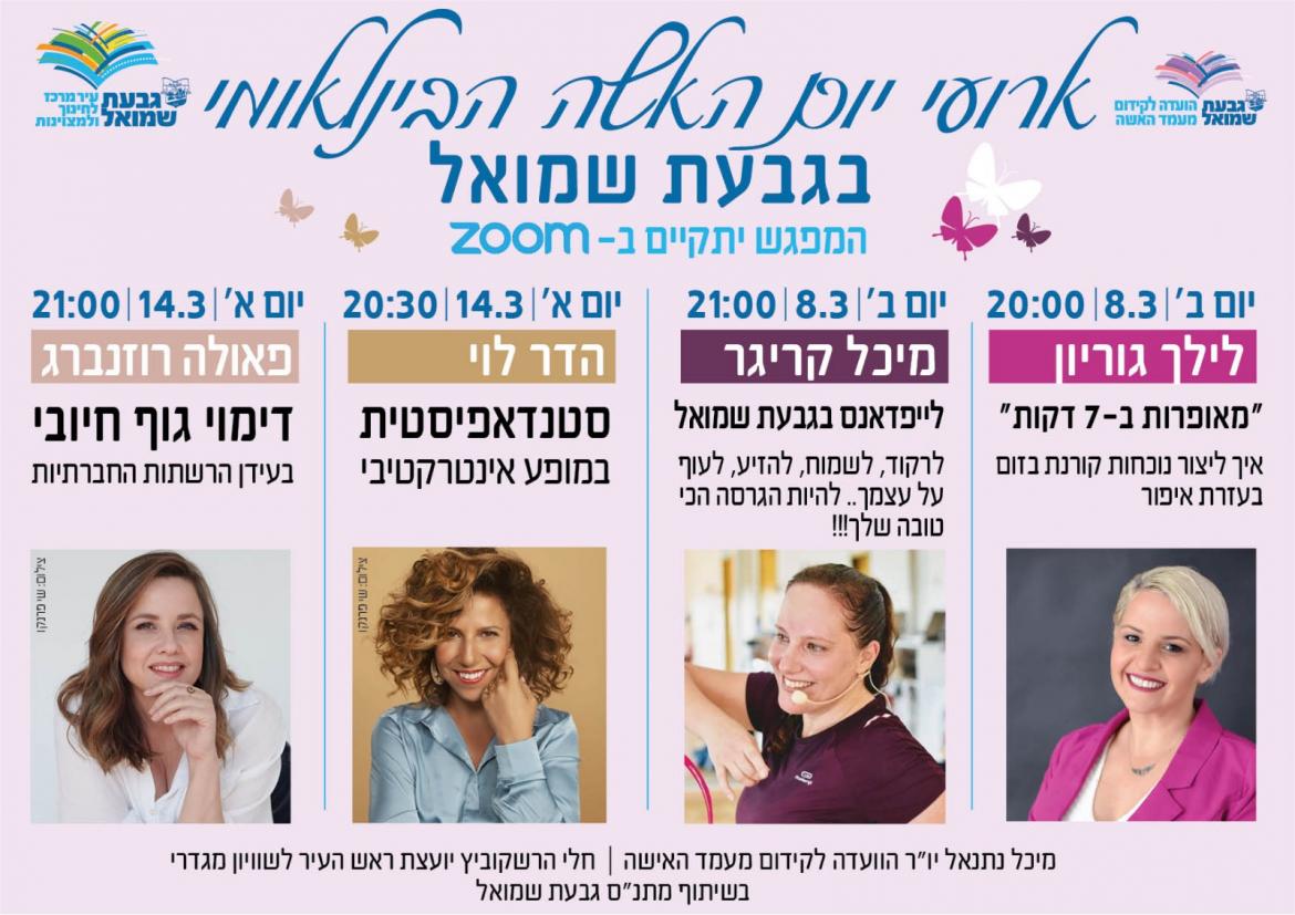 אירועי יום האישה הבינלאומי