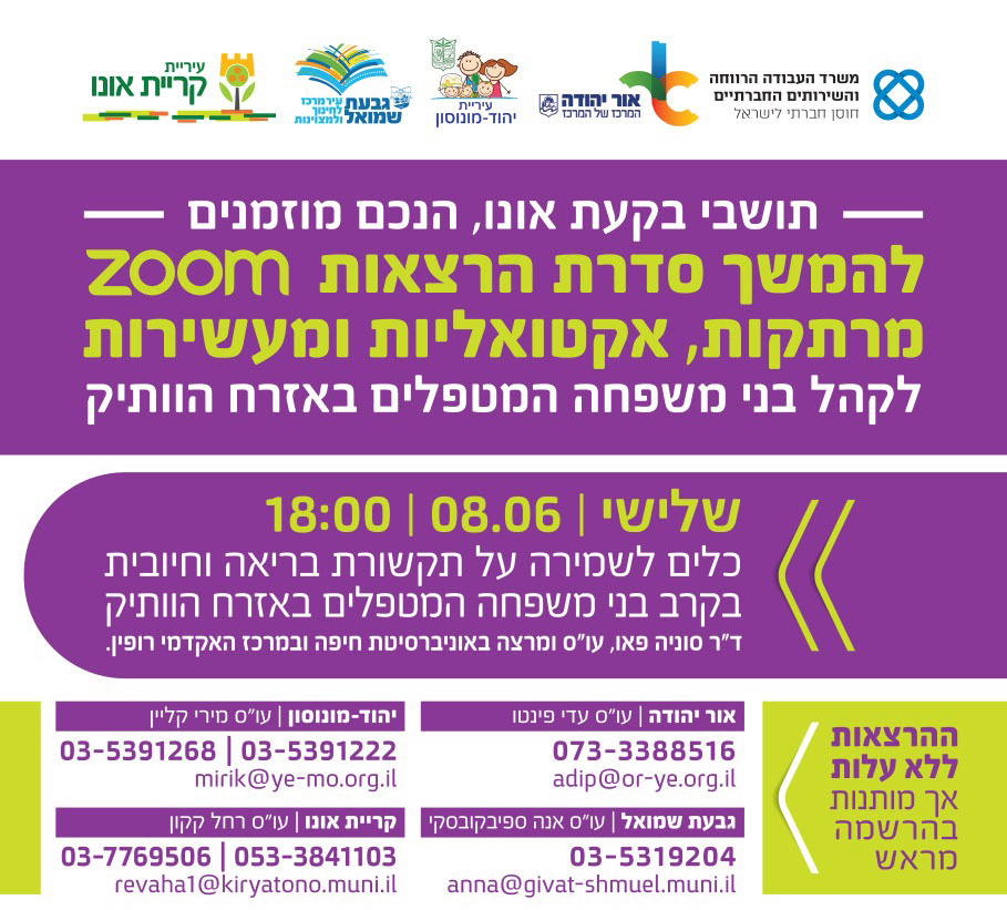 הרצאת ZOOM: לבני משפחה המטפלים באזרח הוותיק