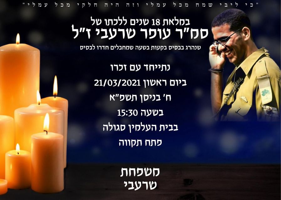 פוסטר לזכרו של עופר שרעבי זל.