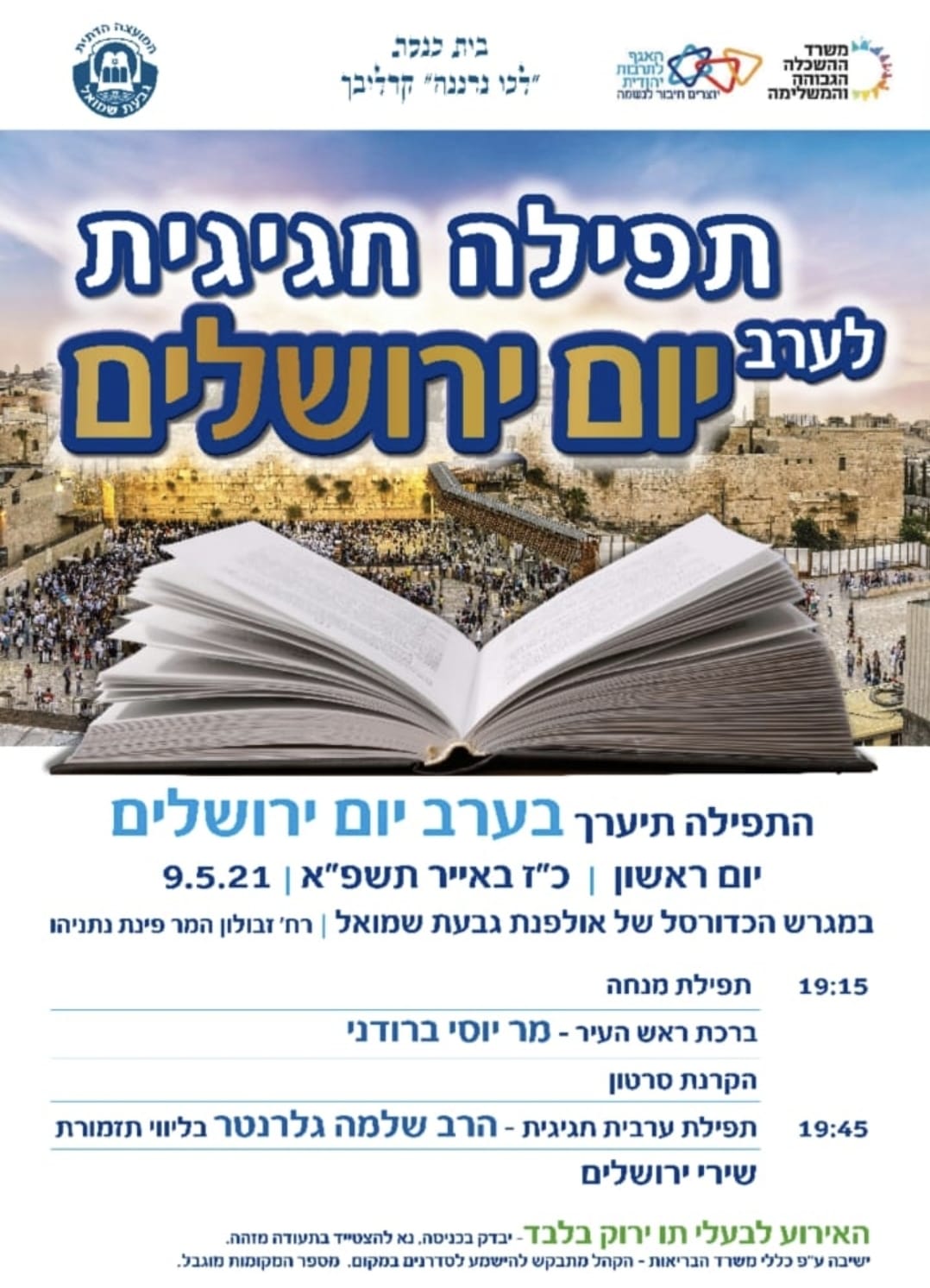 תפילה חגיגית לערב יום ירושלים