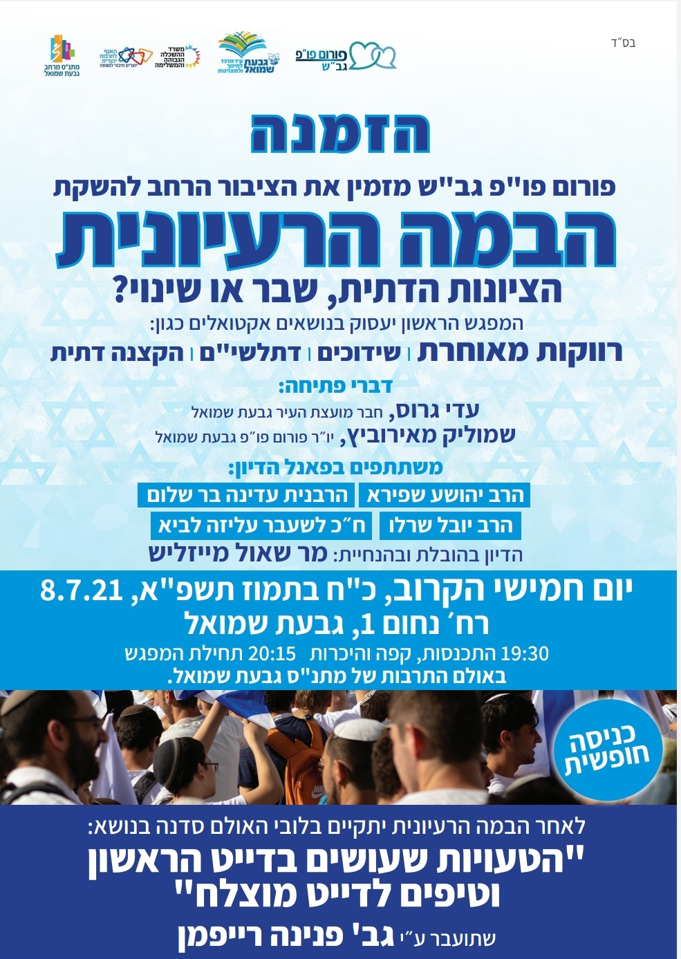 השקת הבמה הרעיונית
