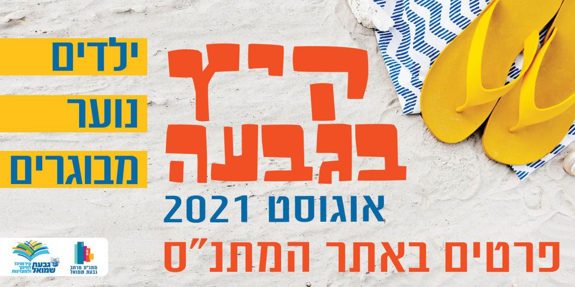 הקרנת סרט: בלאגן בכוורת