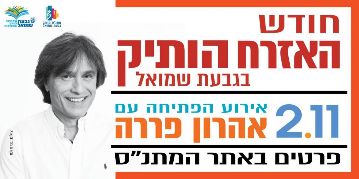אירועי חודש האזרח הותיק