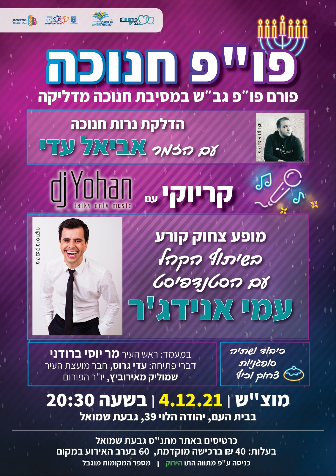 פו"פ חנוכה