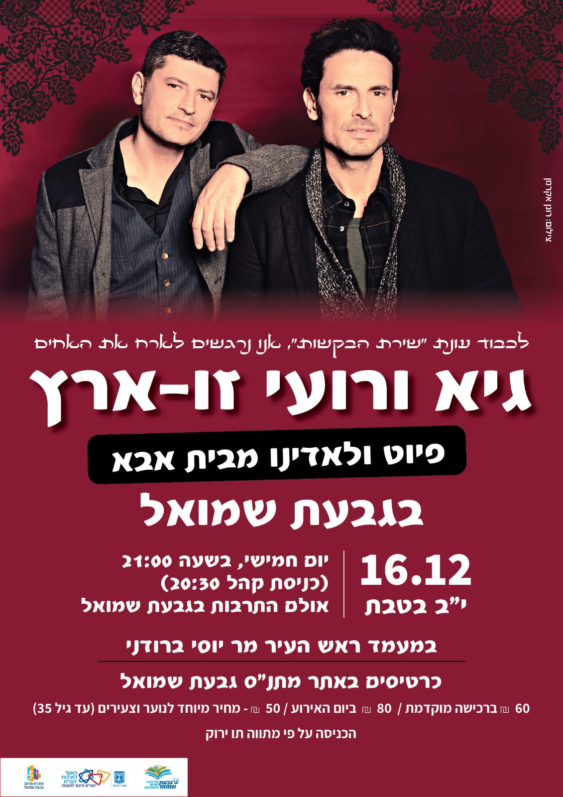 גיא ורועי זו-ארץ: פיוט ולאדינו מבית אבא