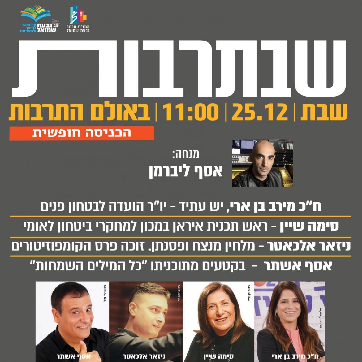 שבת תרבות