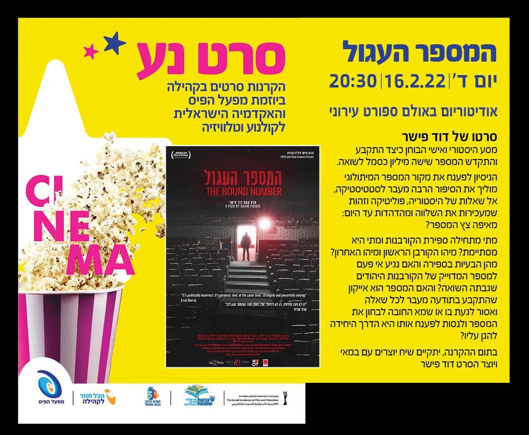 סרט נע – קולנוע ישראלי