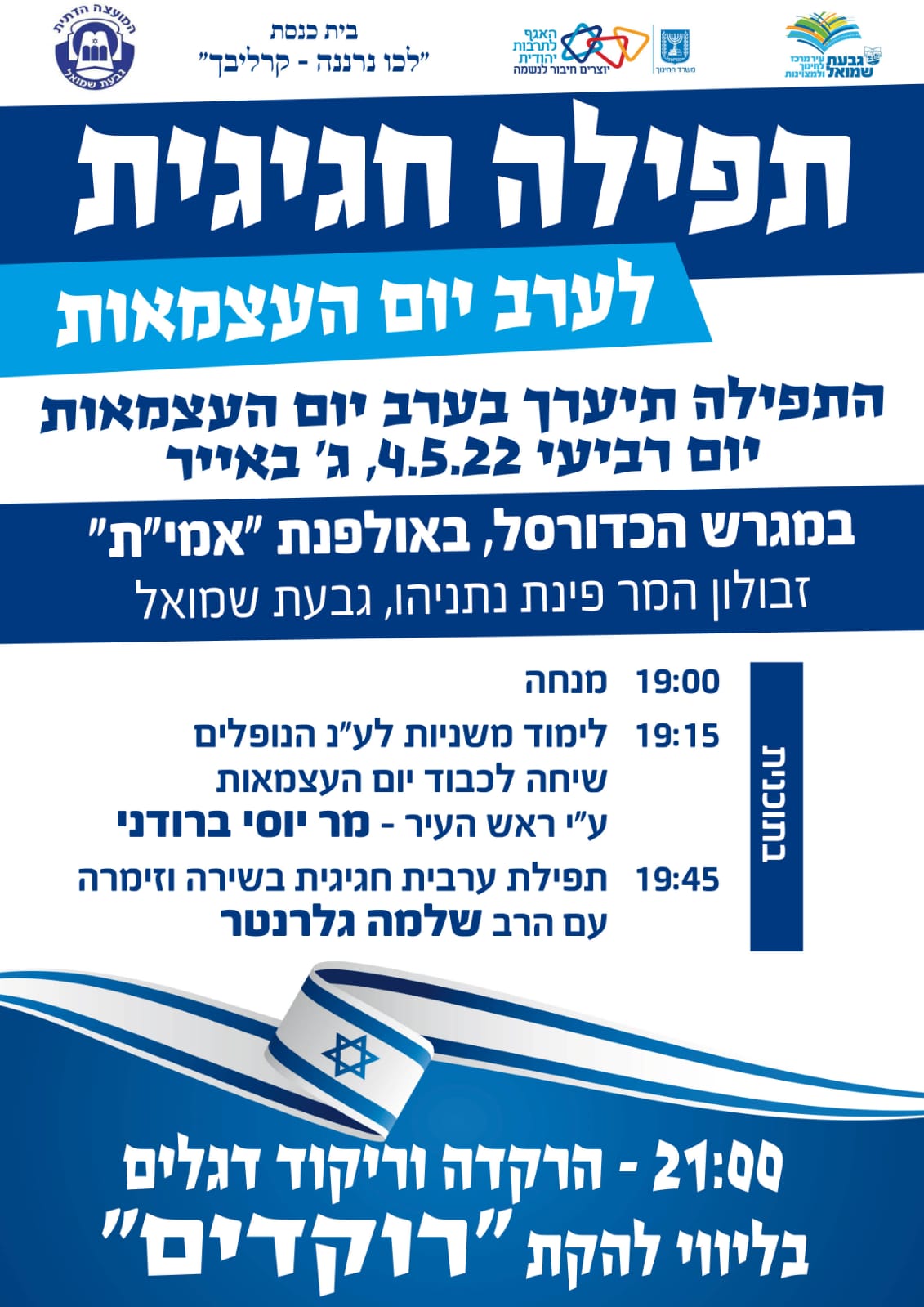 תפילה חגיגית לערב יום העצמאות!