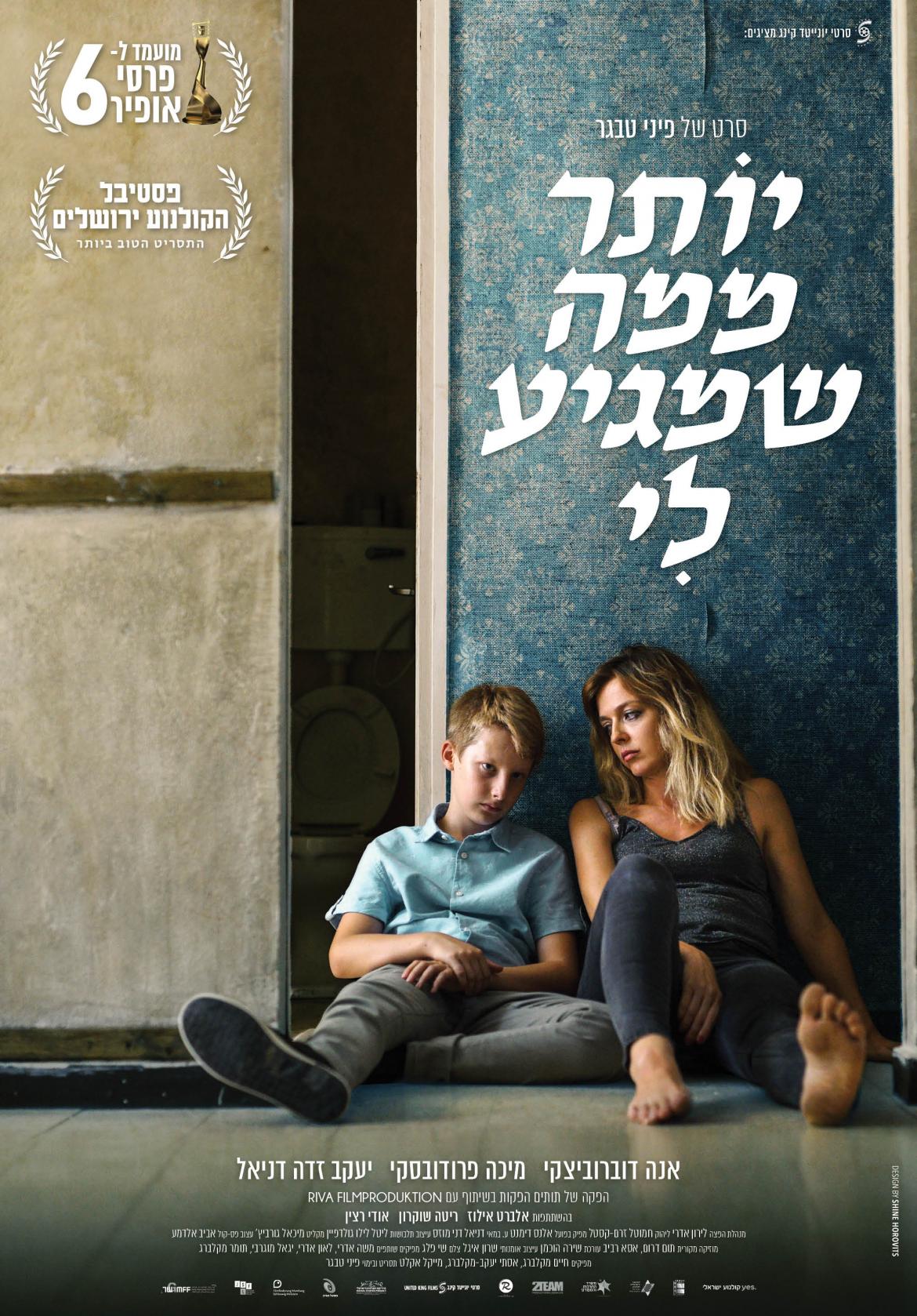 סרט: "יותר ממה שמגיע לי"
