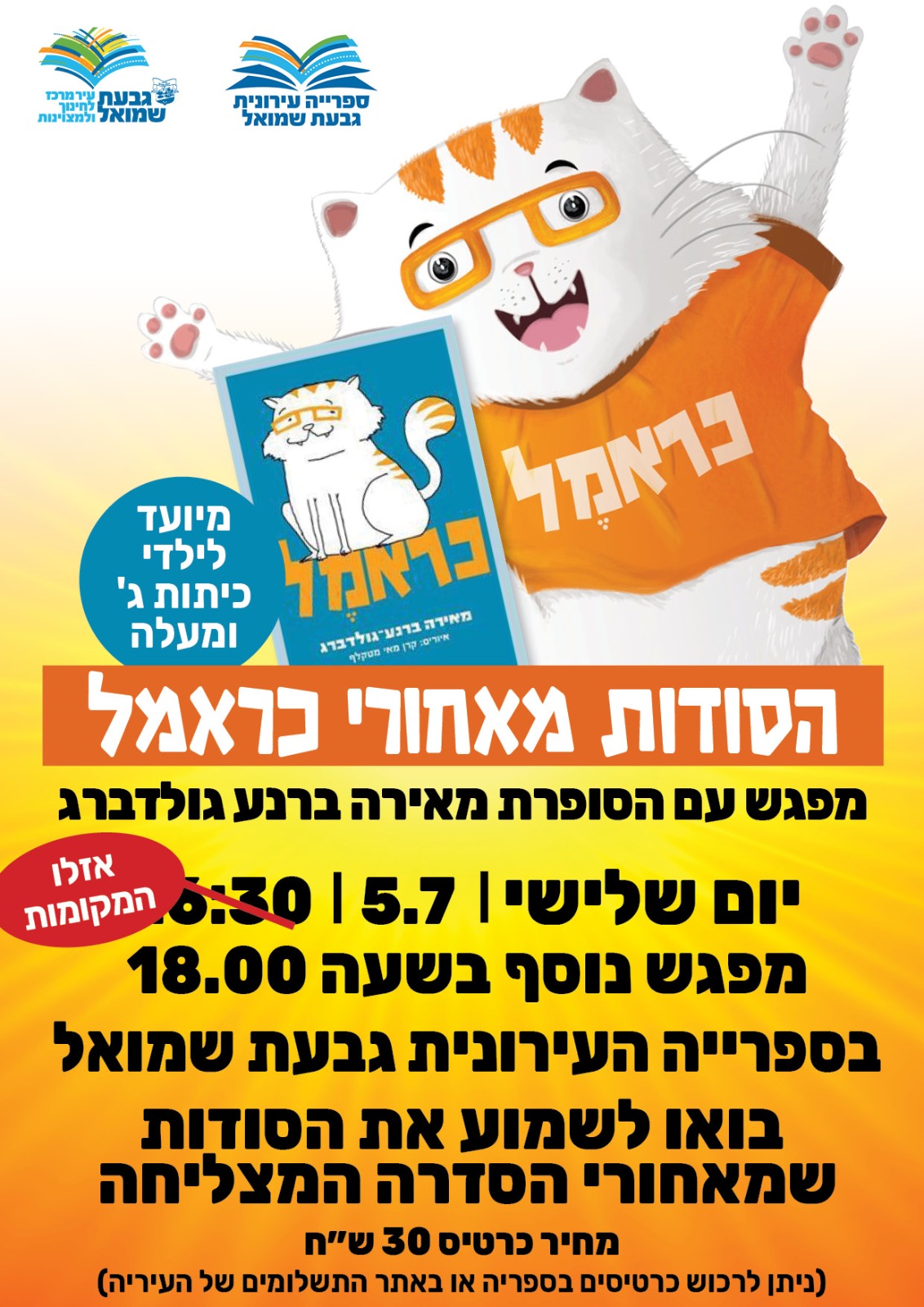 הסודות מאחורי כראמל