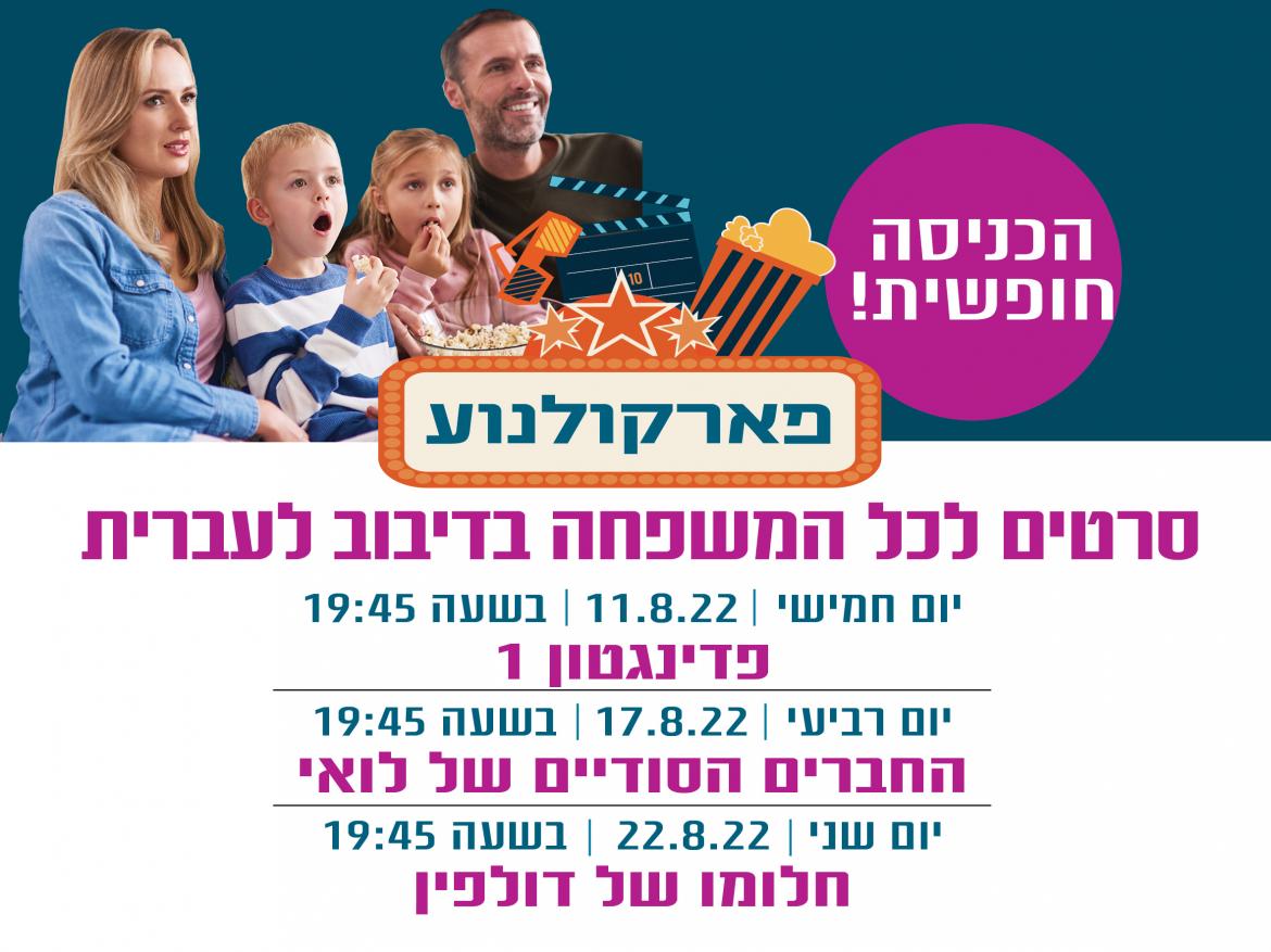 פארקולנוע: החברים הסודיים של לואי