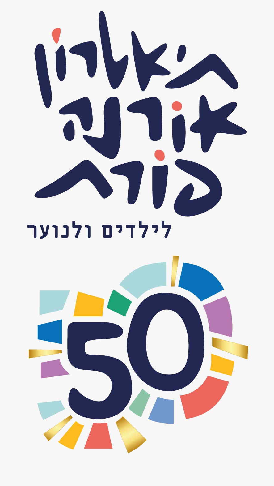 לוגו תיאטרון אורנה פורת