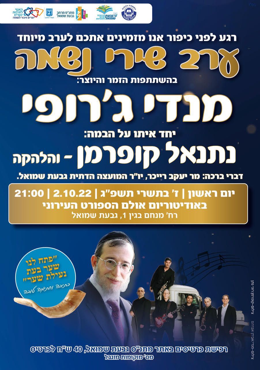 ערב שירי נשמה עם מנדי ג'רופי
