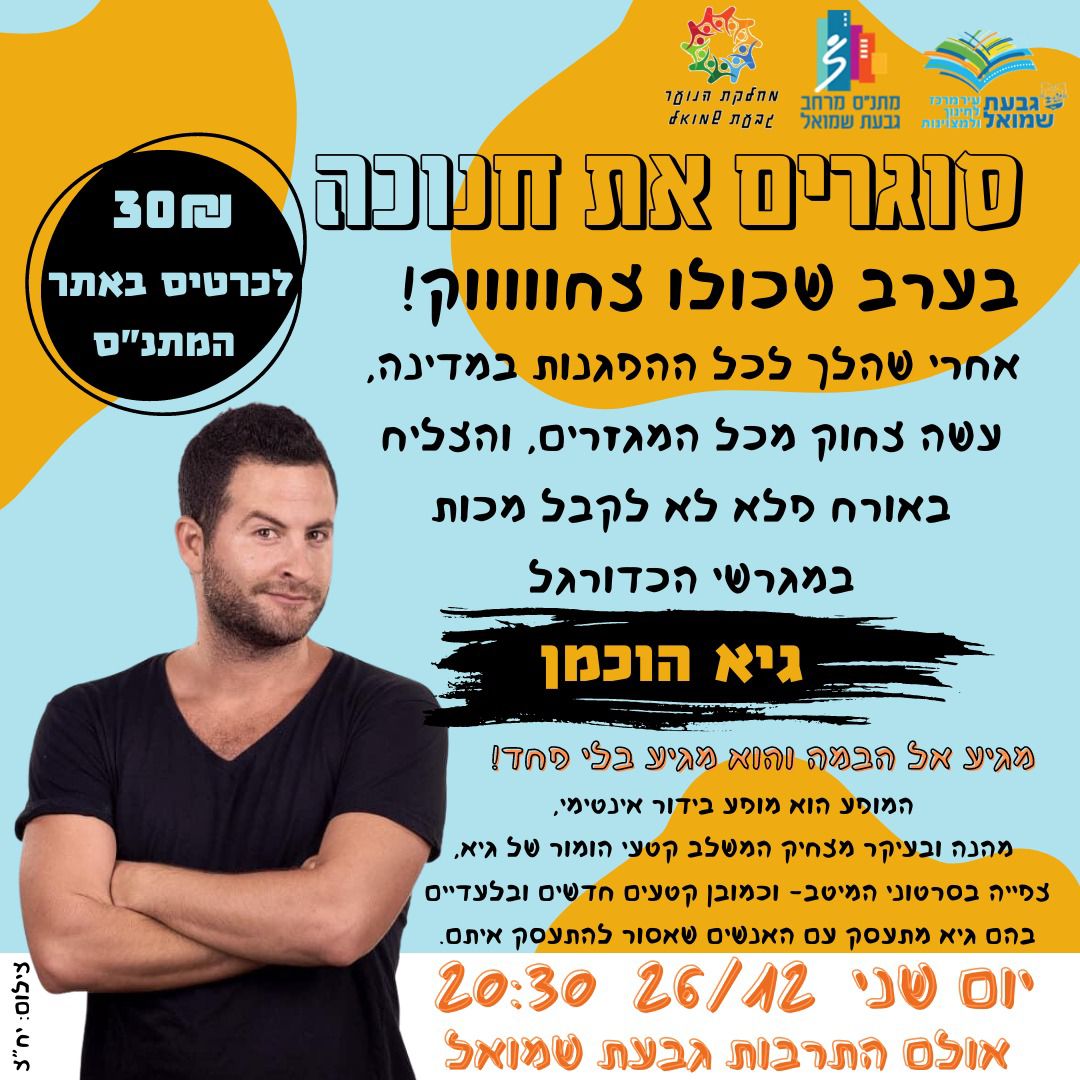 גיא הוכמן בהופעה