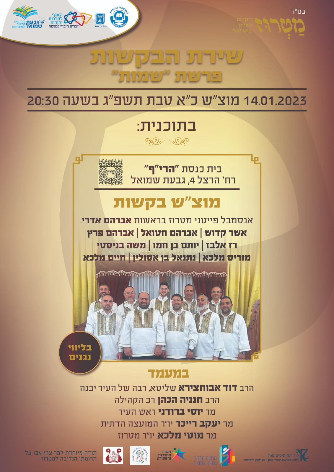 שירת הבקשות