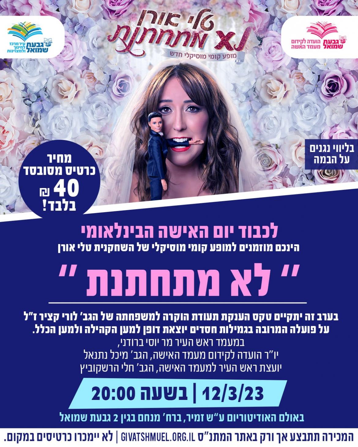 מופע סטנד אפ: טלי אורן