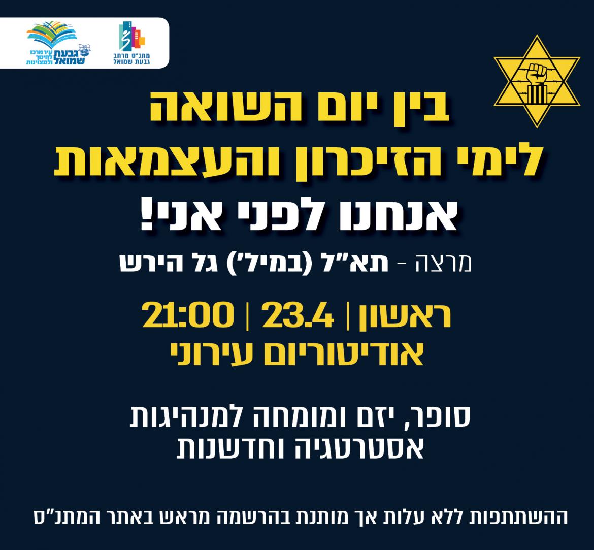 הרצאה: "אנחנו לפני אני"