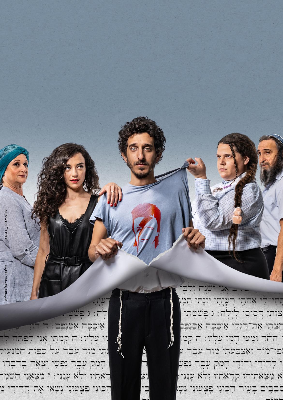 הצגה: "פיקוח נפש"
