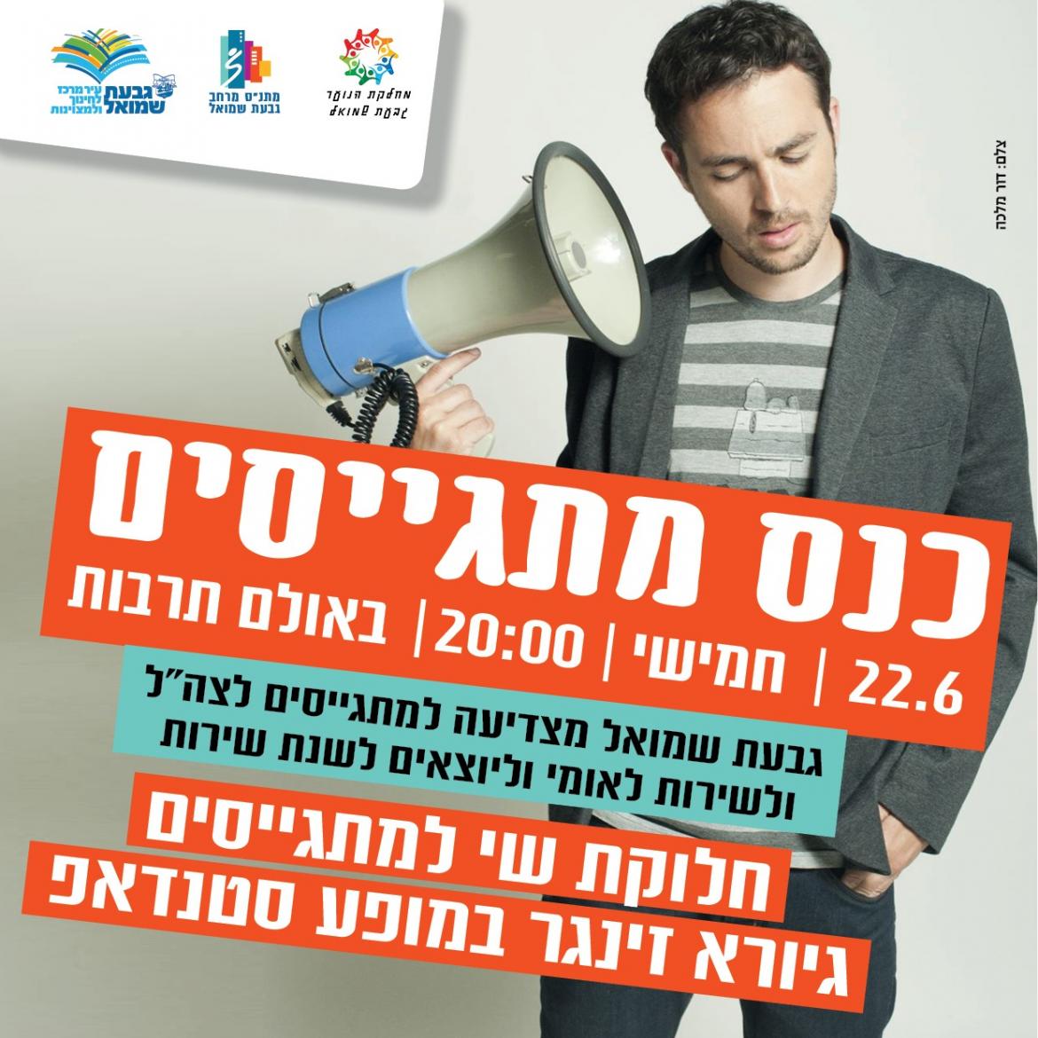 כנס מתגייסים