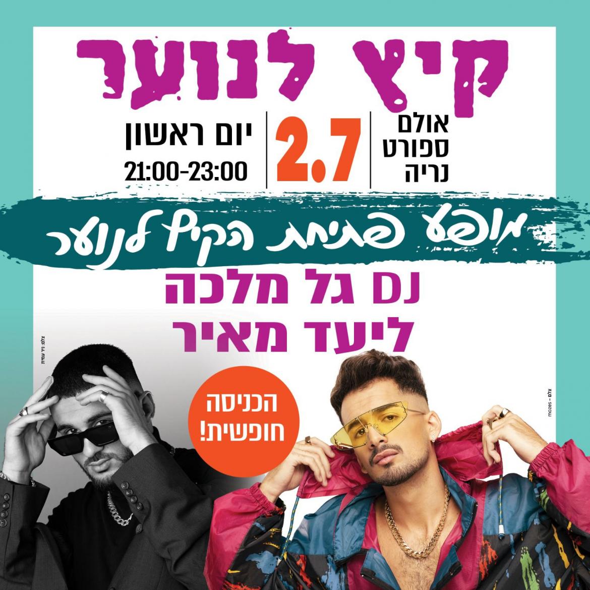 קיץ לנוער - מופע פתיחת הקיץ