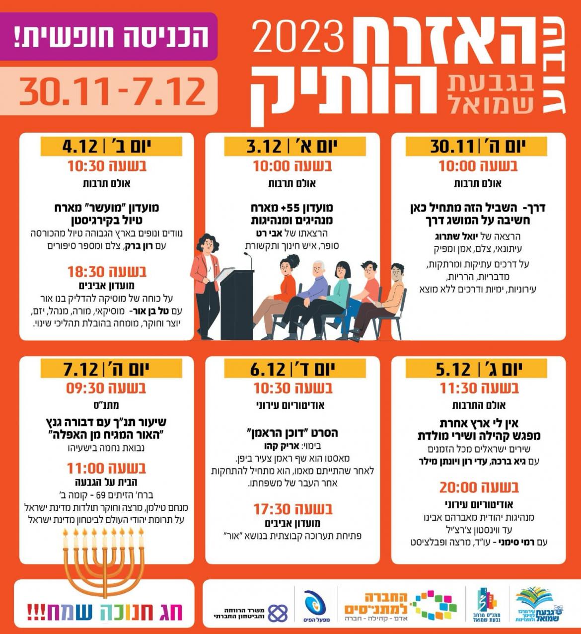 שבוע האזרח הותיק 2023 בגבעת שמואל