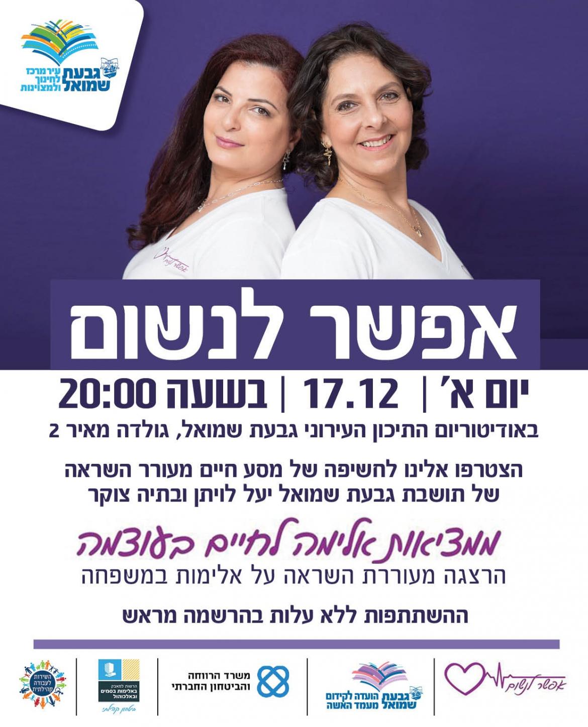 הרצאה: "אפשר לנשום"