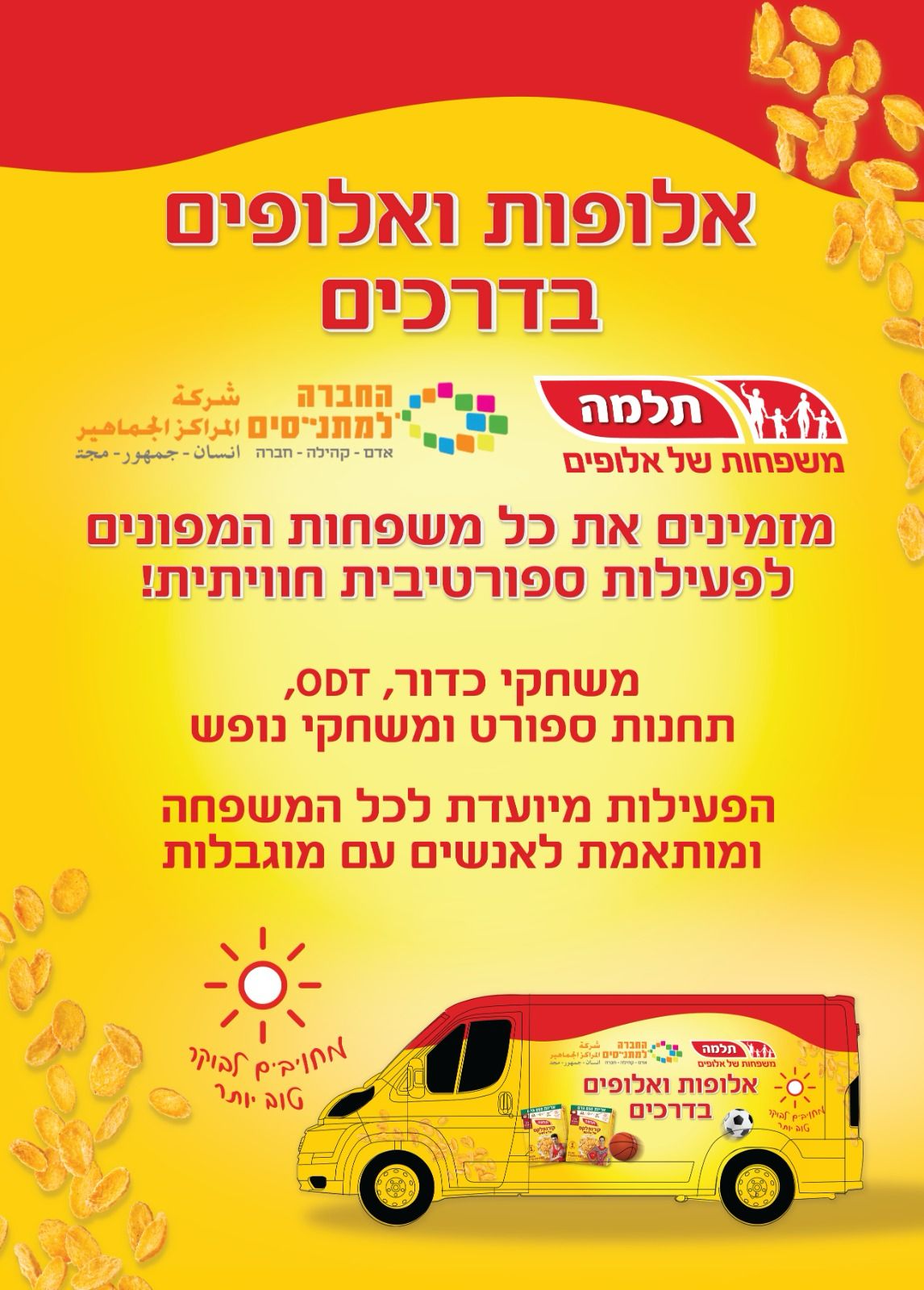 פעילות ספורטיבית למשפחות המגויסים 