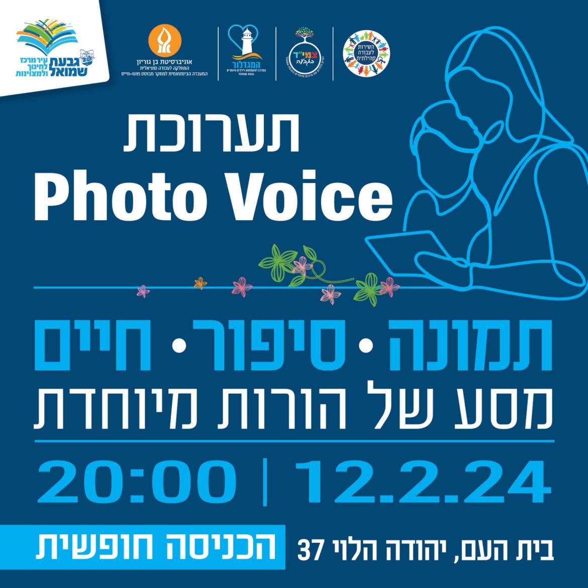 תערוכת PHOTO VOICE 
