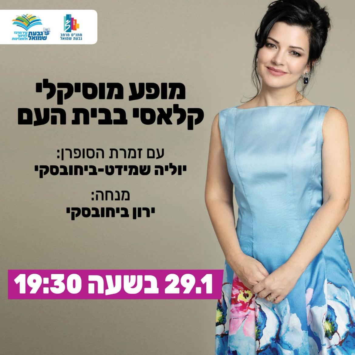 מופע מוסיקלי קלאסי