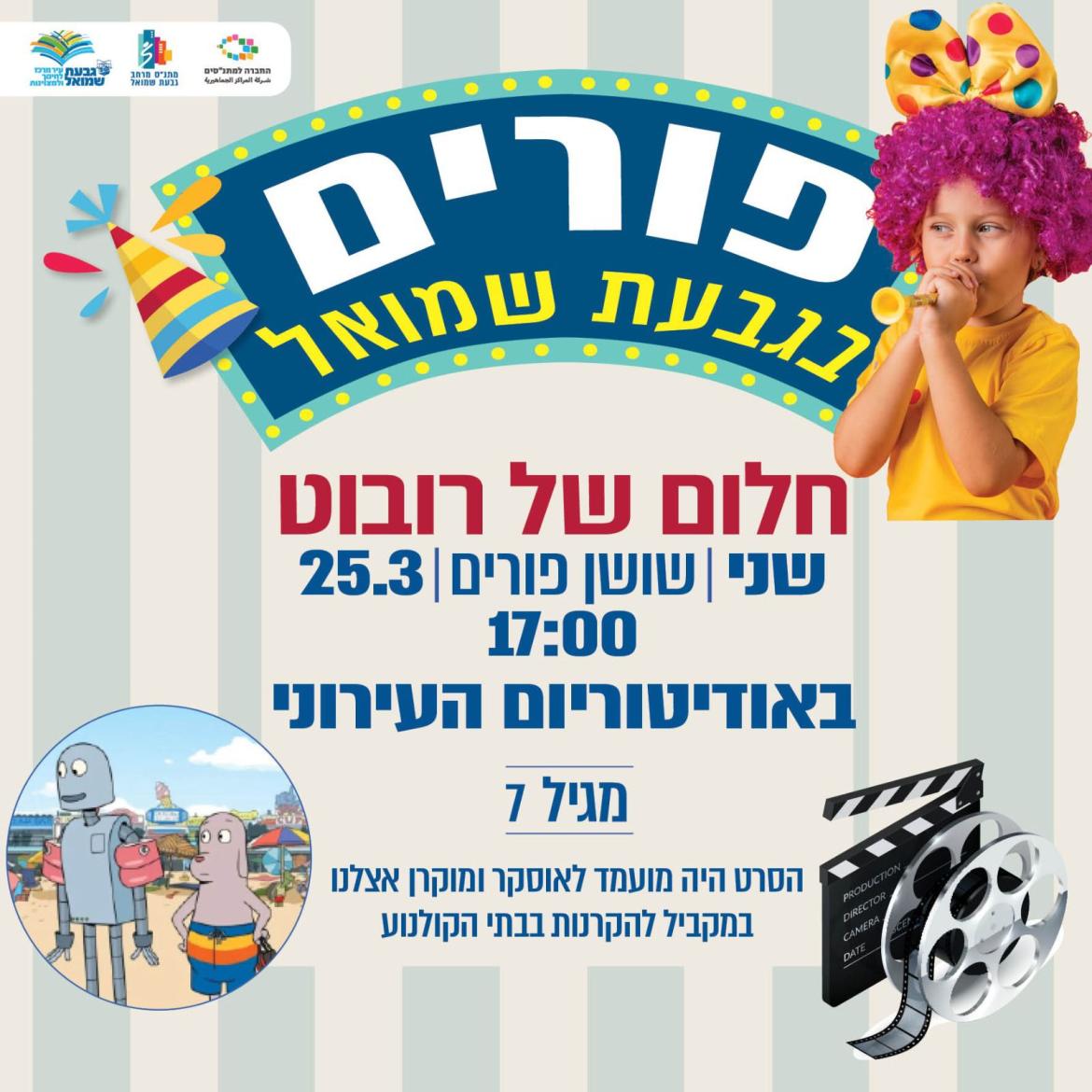 סרט ילדים: "חלום של רובוט"