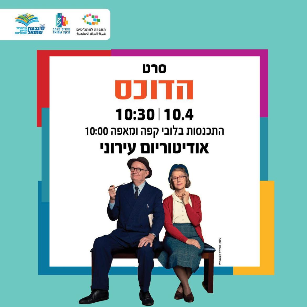 סרט בוקר: "הדוכס"