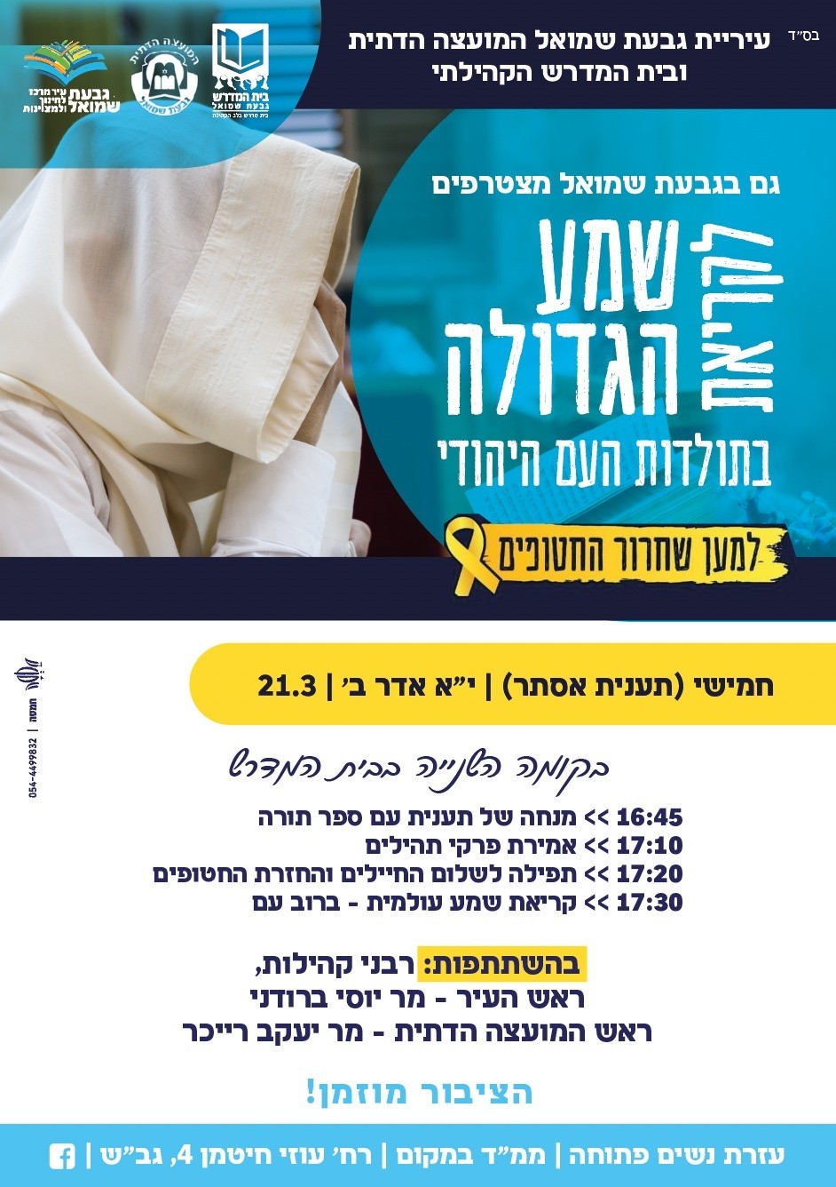 קריאת שמע הגדולה בתולדות העם היהודי