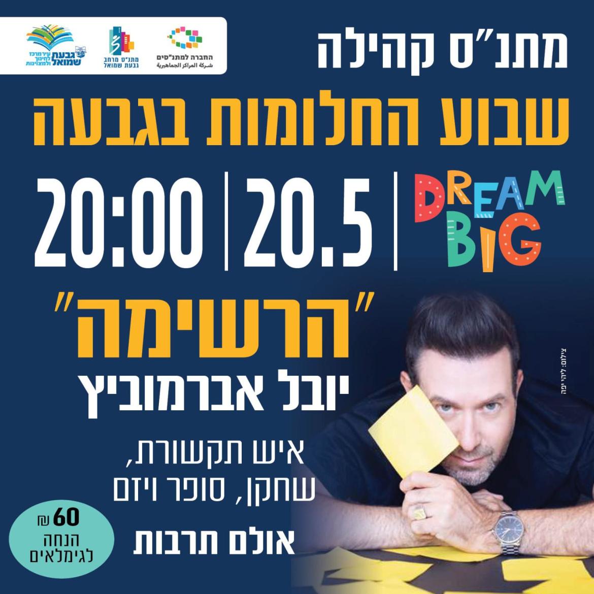 יובל אברמוביץ - הרצאה מעוררת השראה