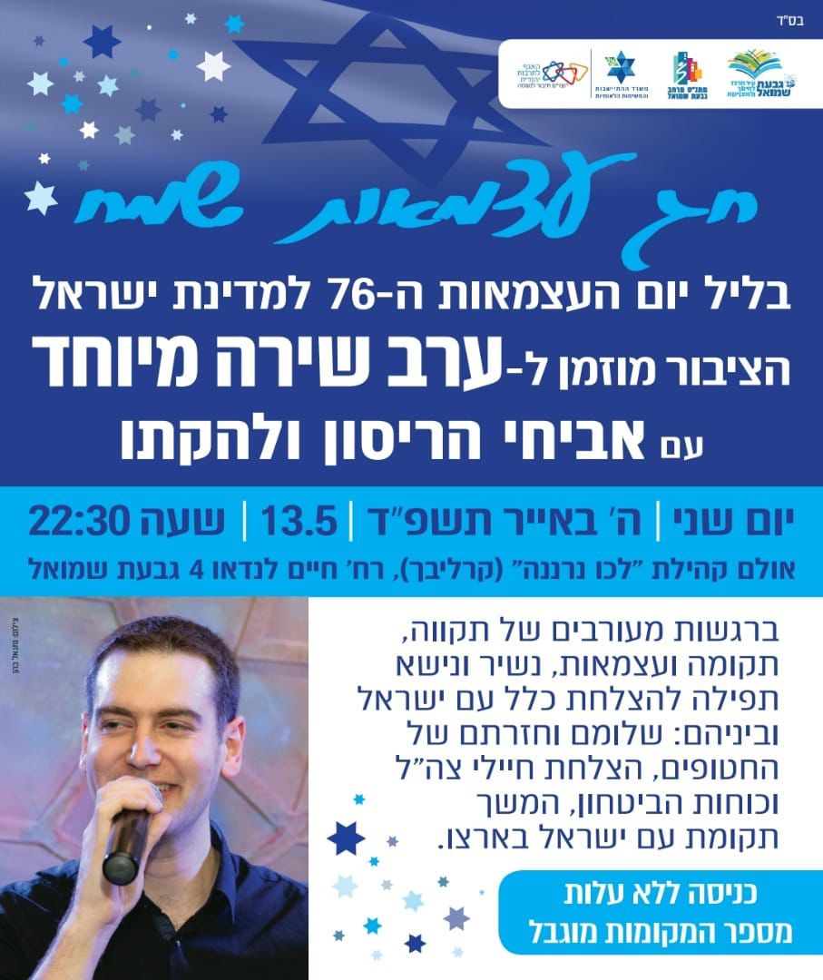 ערב שירה מיוחד עם אביחי הריסון
