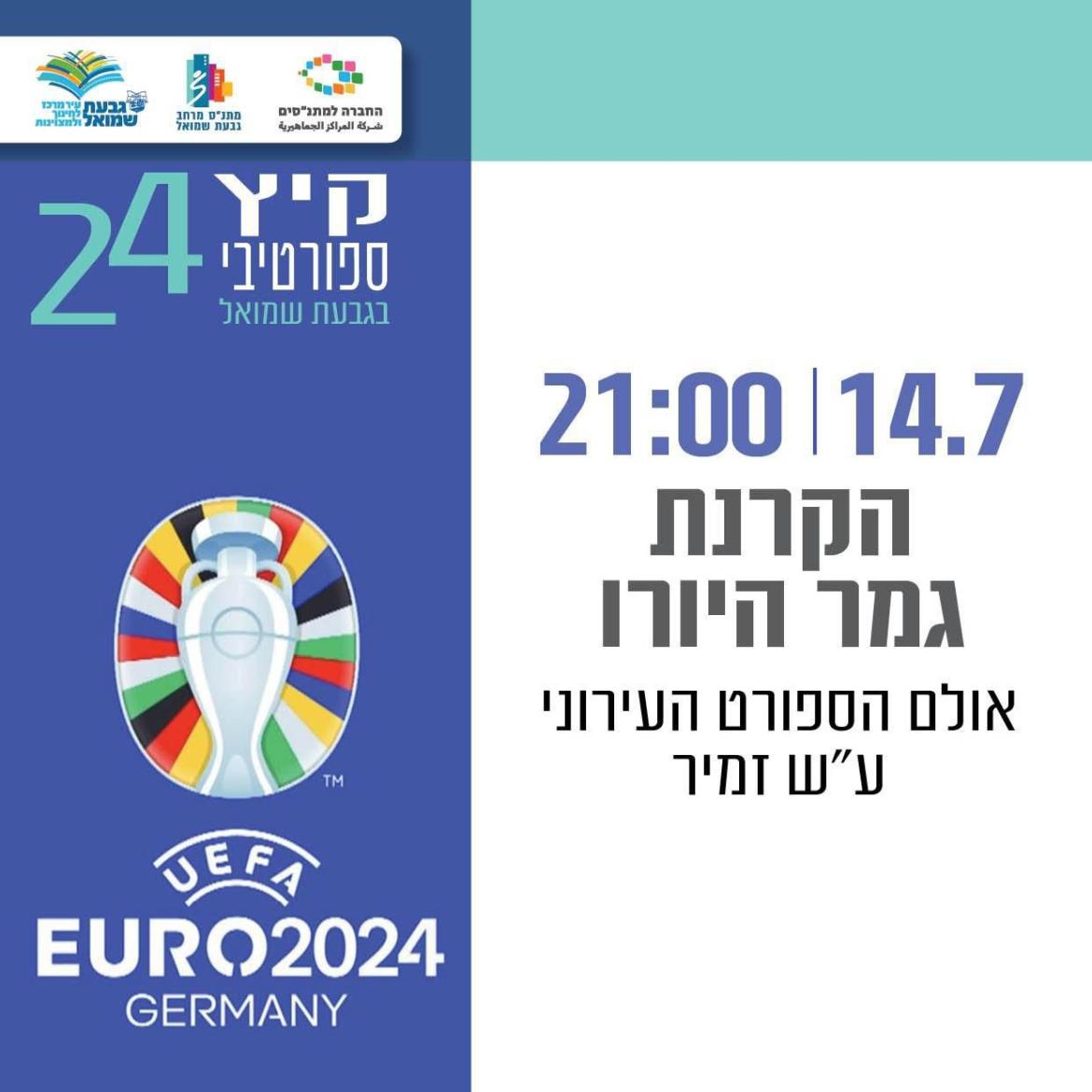 הקרנת גמר יורו