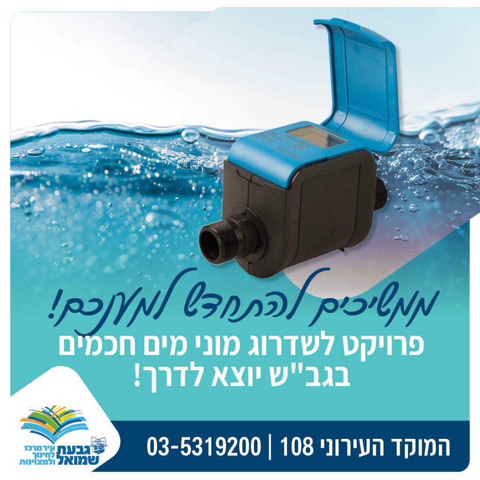 מוני מים