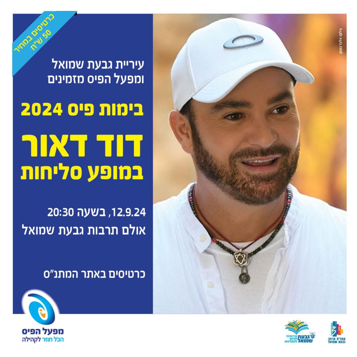 דוד דאור במופע סליחות