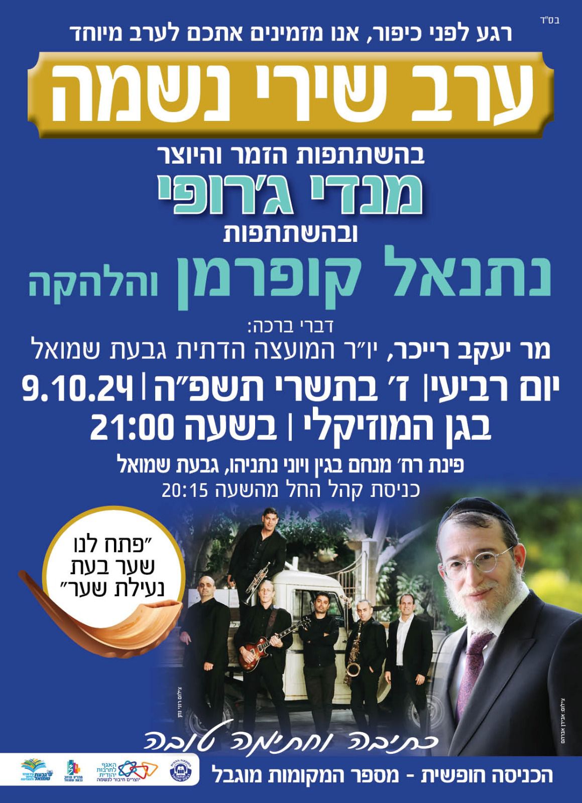 ערב שירי נשמה עם מנדי ג'רופי