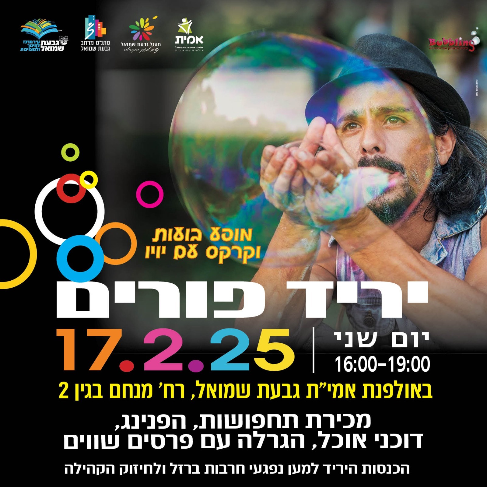 יריד פורים