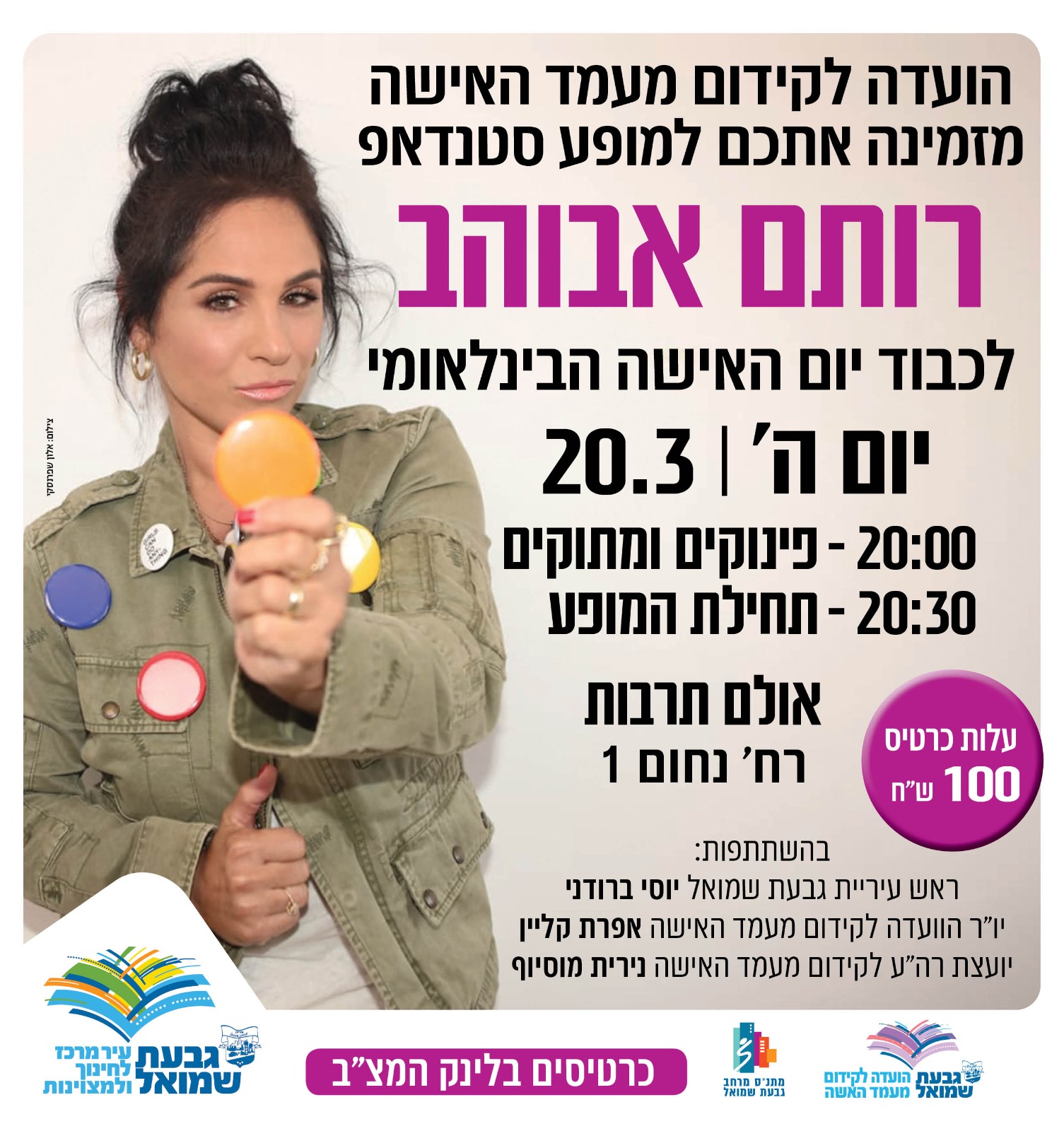 סטנד אפ: רותם אבוהב