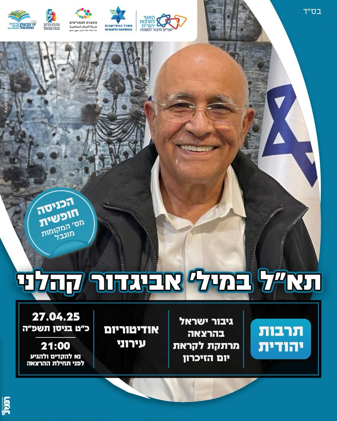 הרצאה: תא"ל במיל' אביגדור קהלני