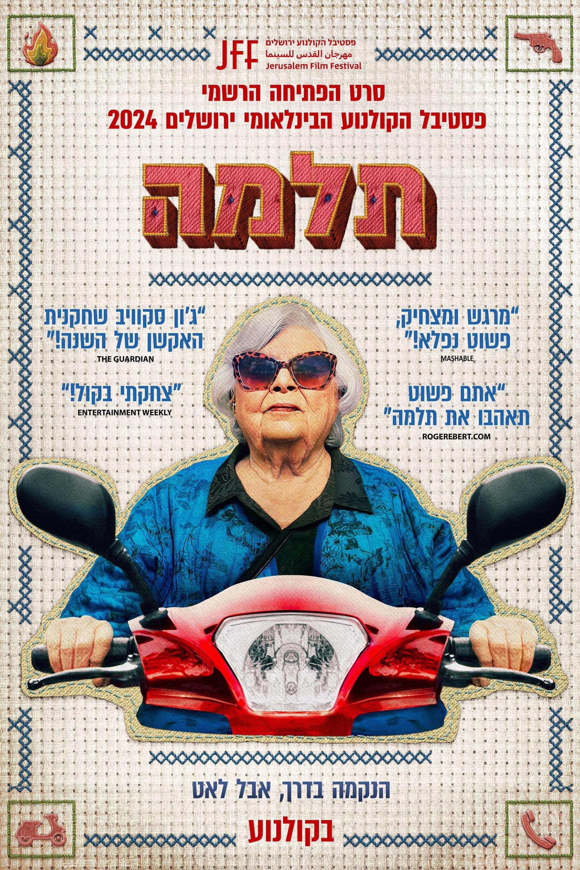 סרט: "תלמה"