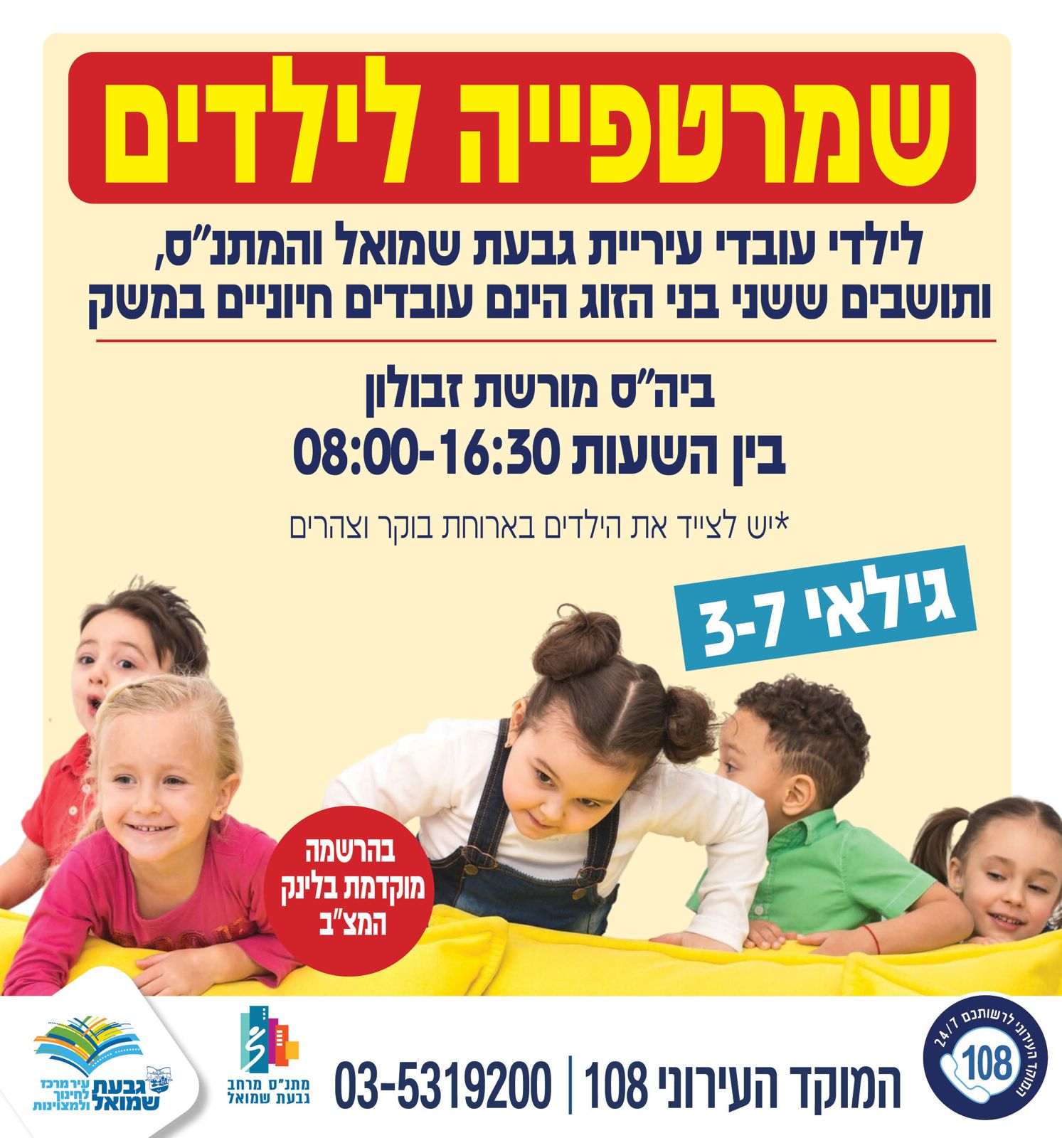 שמרטפייה