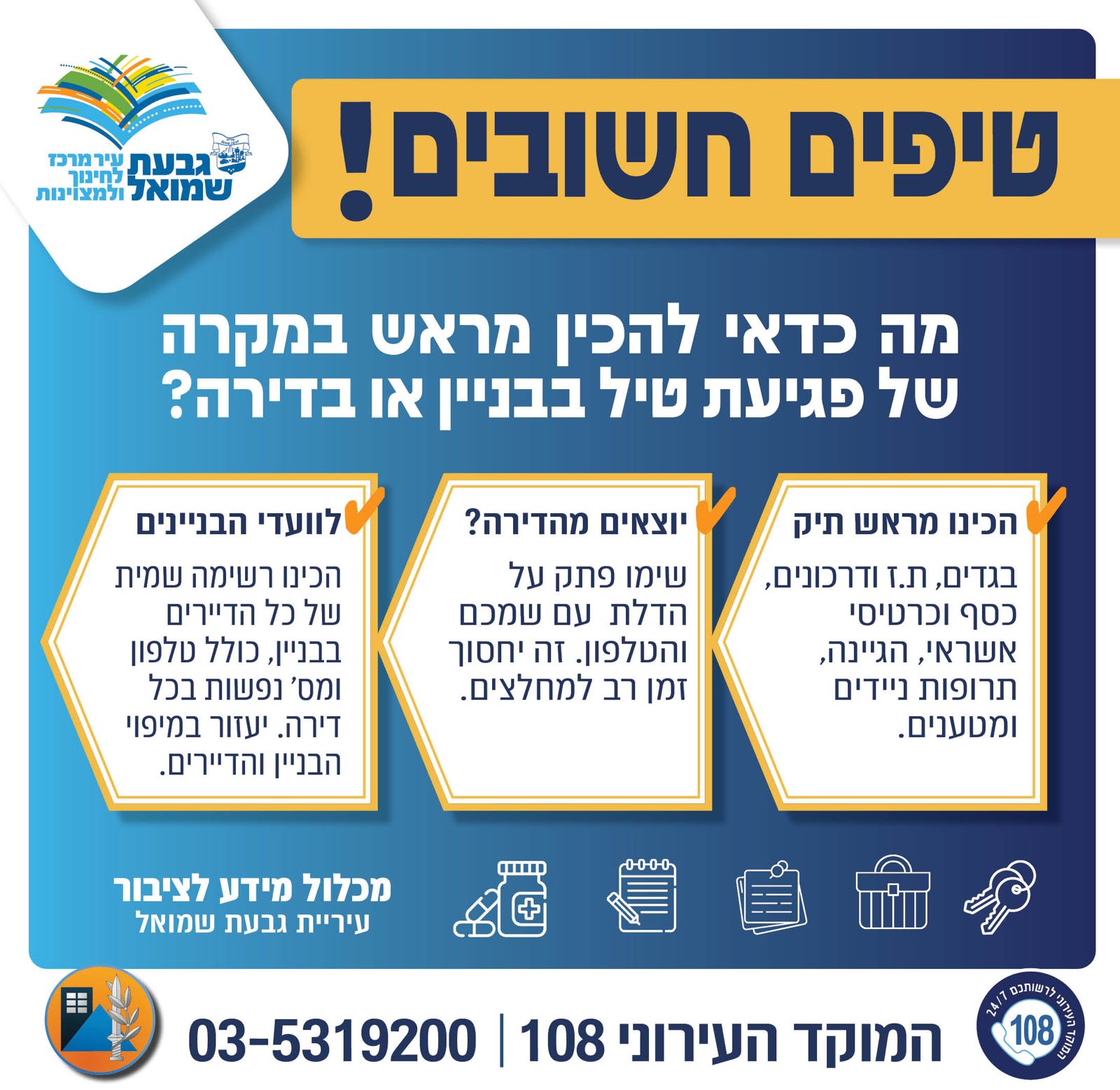 מה לקחת למרחב המוגן
