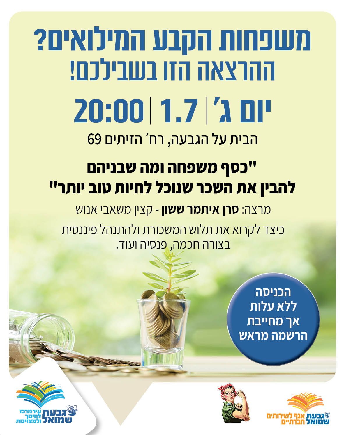 הרצאה למשפחות הקבע או המילואים